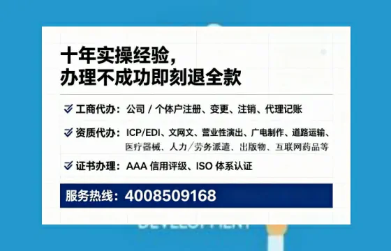 绍兴办理SP、IDC、ISP、CDN、呼叫中心、VPN电信经营许可证的全流程解析与实操经验分享